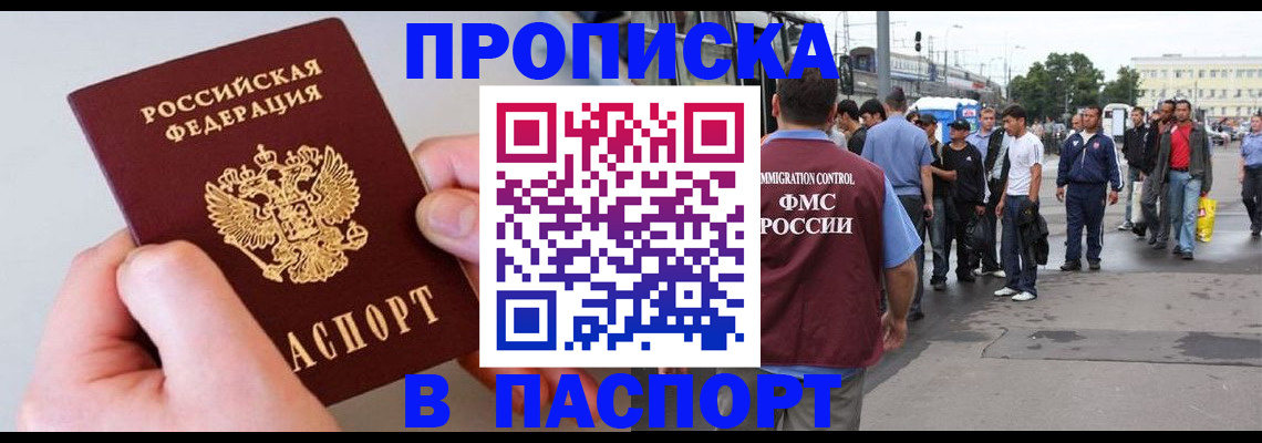 прописка паспорт в Пскове