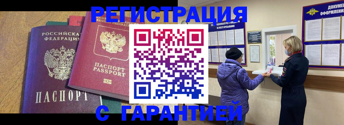 прописка регистрация в Пскове