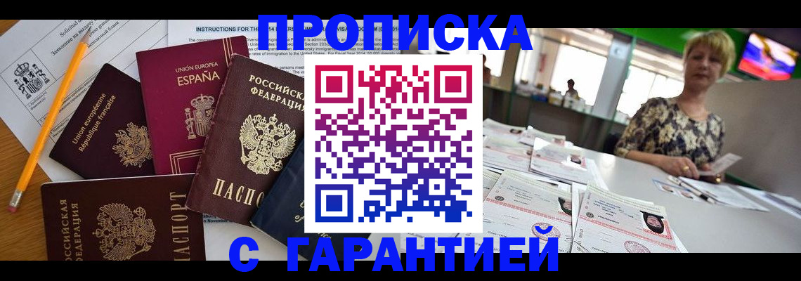 прописка для школы в Пскове